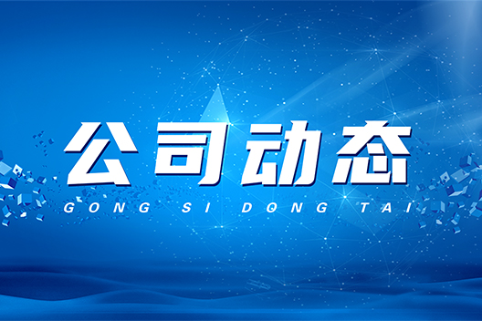 关于潍坊盛翔实验设备有限公司新品发布会